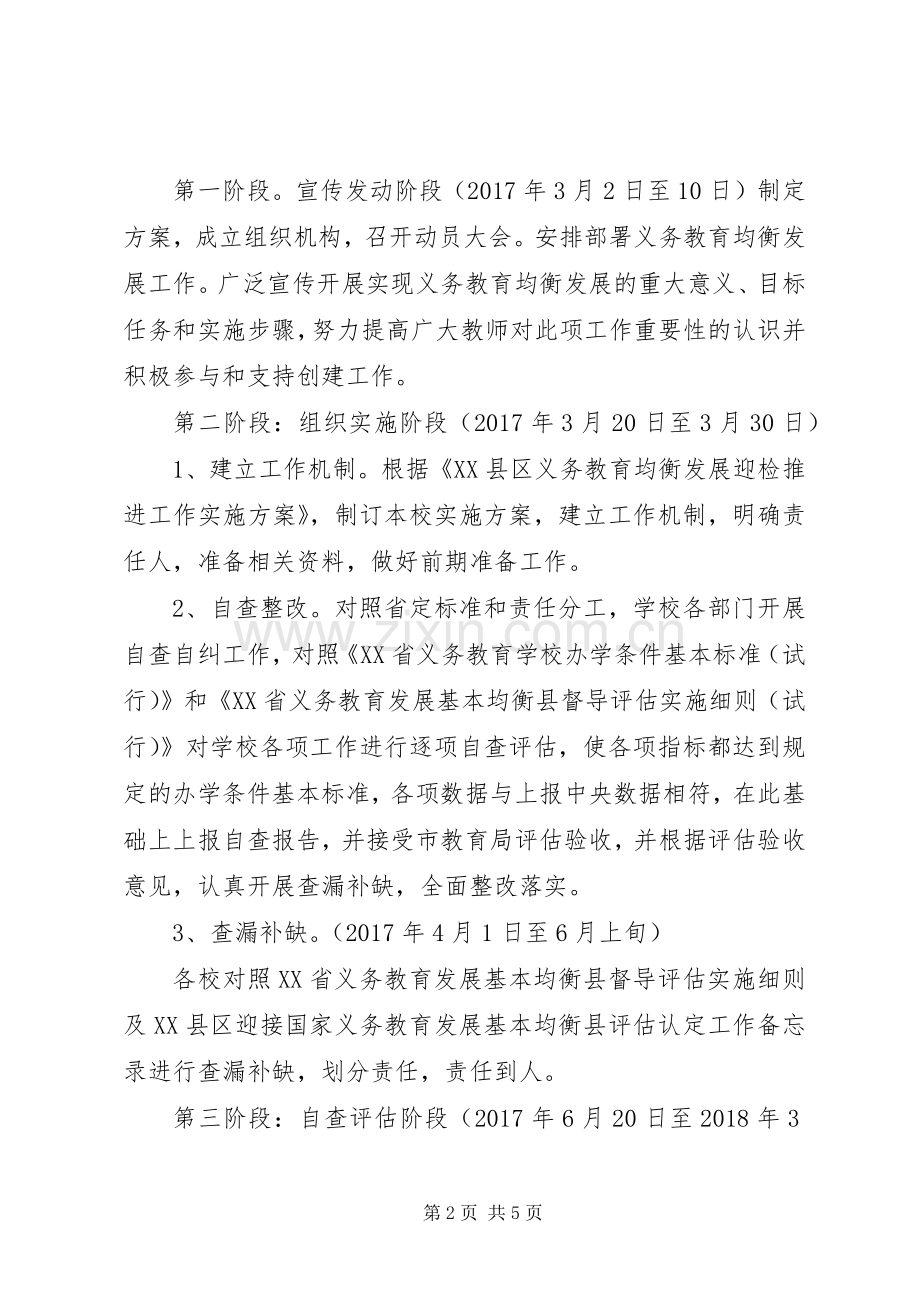 第四中学义务教育均衡发展迎检工作任务分解实施方案 .docx_第2页