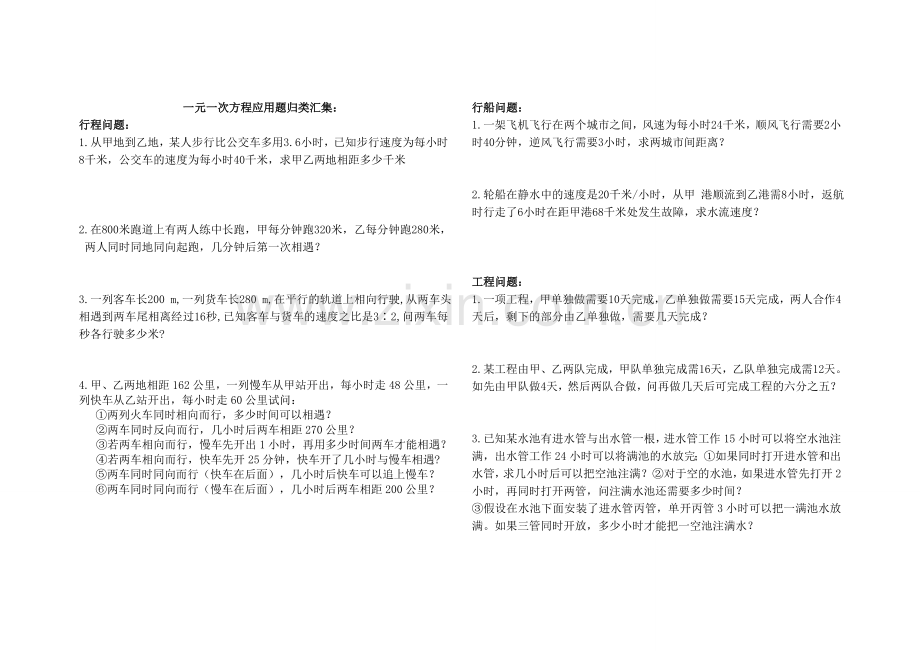 应用题（自己整理）.doc_第1页
