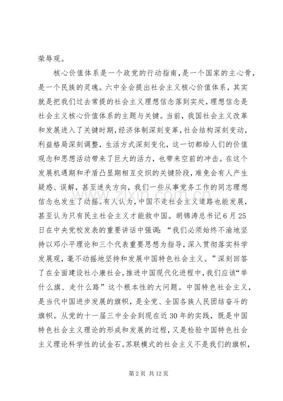 公司党建工作座谈讲话.docx_第2页