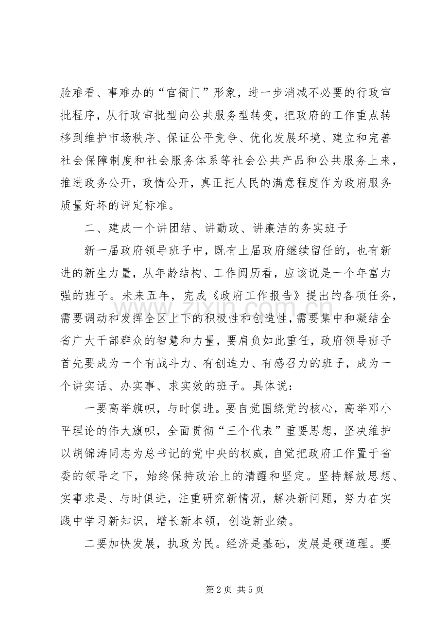 区政府领导就职表态演说稿.docx_第2页