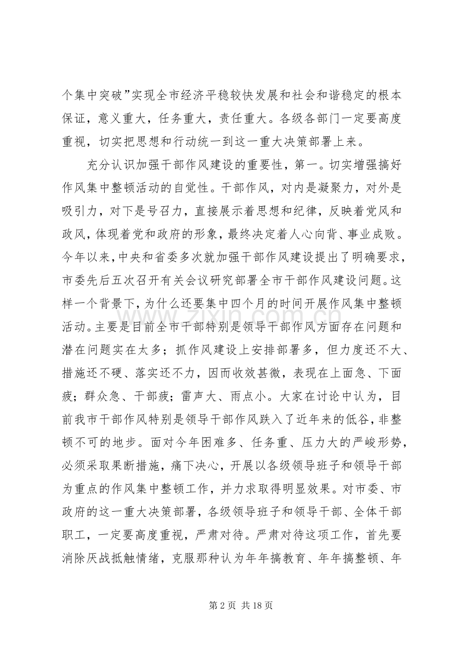 机关单位干部作风发言稿资料.docx_第2页