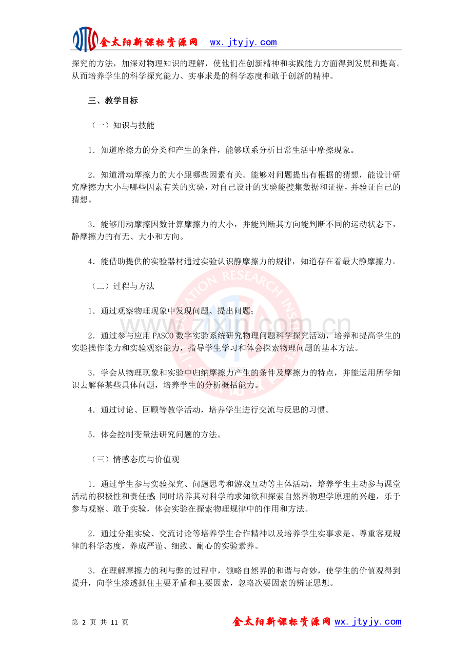 《摩擦力（一）.doc_第2页