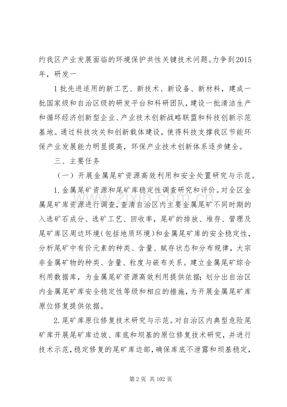 广西关于科技支撑环境倒逼机制下产业转型升级工作的实施方案.docx_第2页