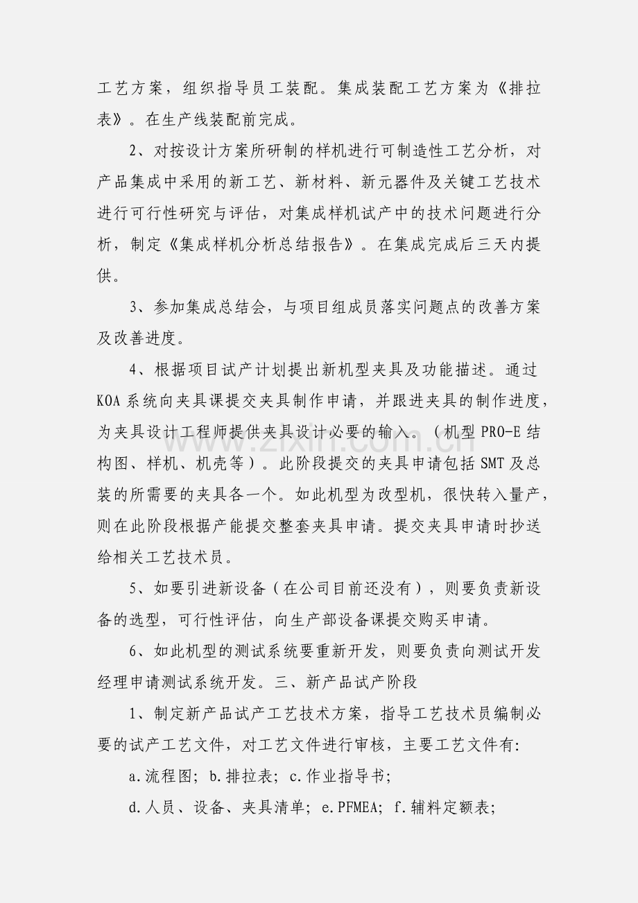 产品工程师工作手册.docx_第2页