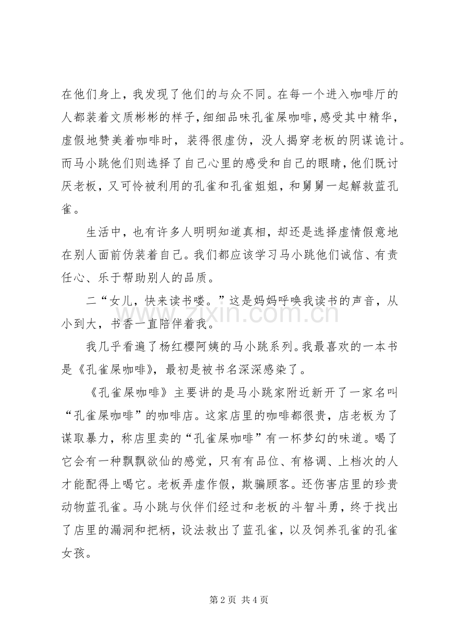 《孔雀屎咖啡》读后感 .docx_第2页