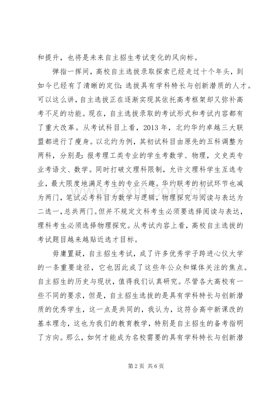 州郴一中开学典礼上的讲话.docx_第2页