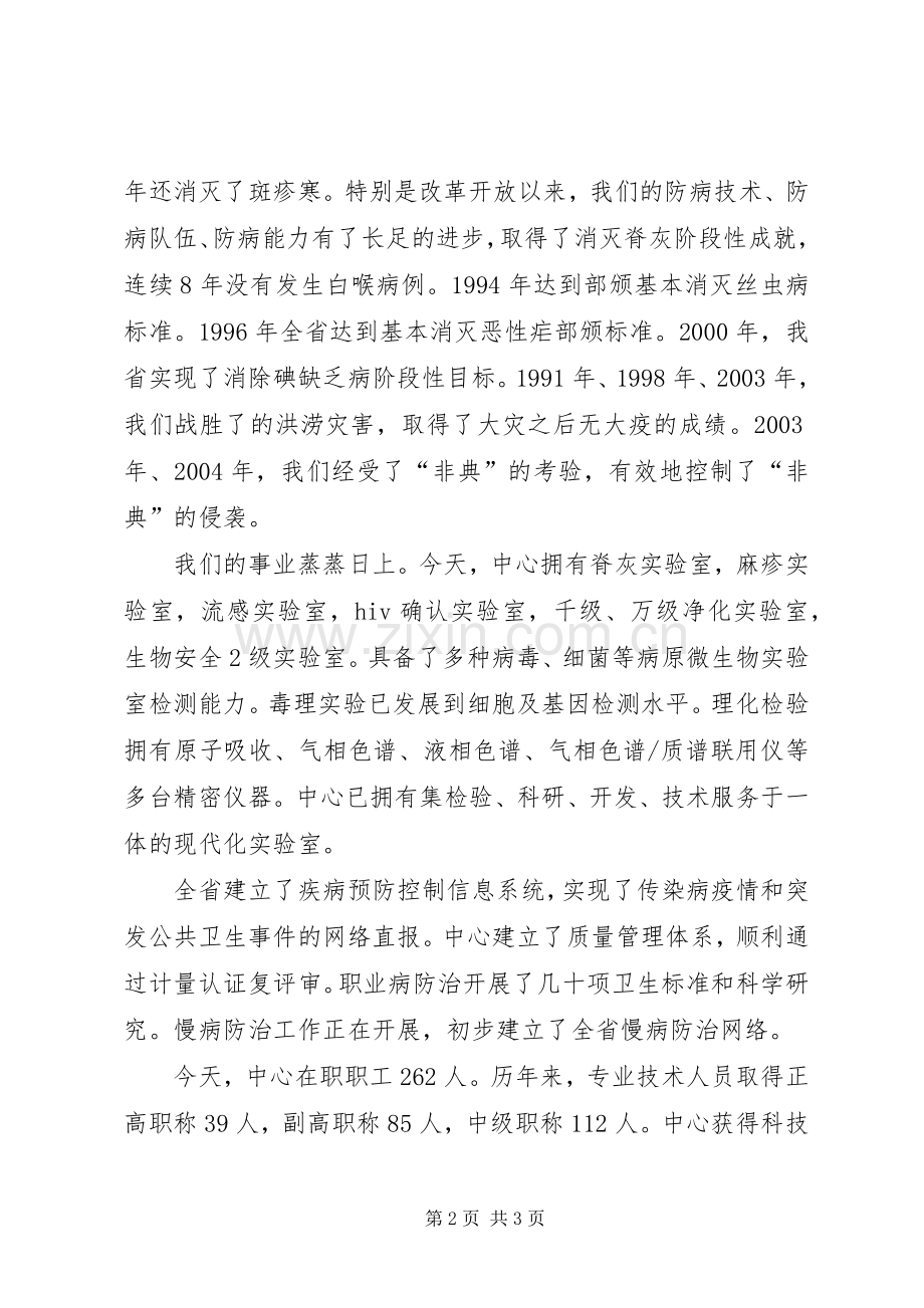 庆祝中华人民共和国成立55周年之精彩演讲致辞演讲.docx_第2页