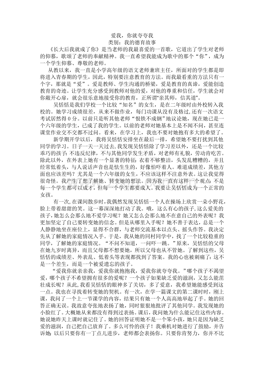 爱我你就夸夸我教育叙事.doc_第1页