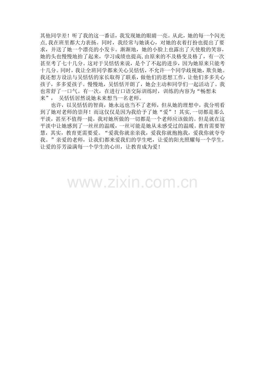 爱我你就夸夸我教育叙事.doc_第2页