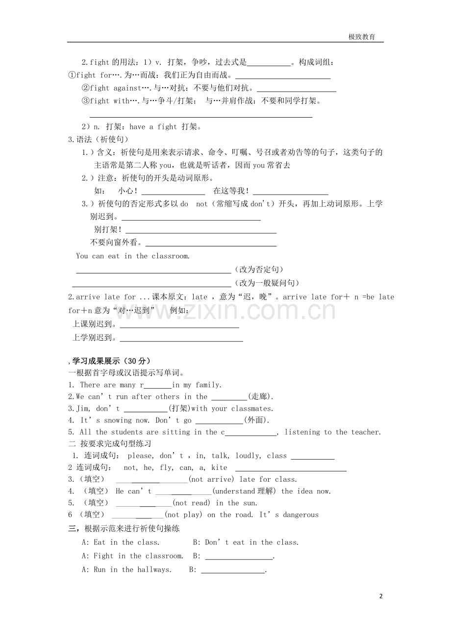 七年级下册-Unit-4-Don't-eat-in-class学案.doc_第2页