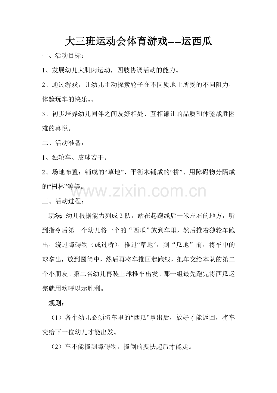 体育游戏说明.doc_第1页