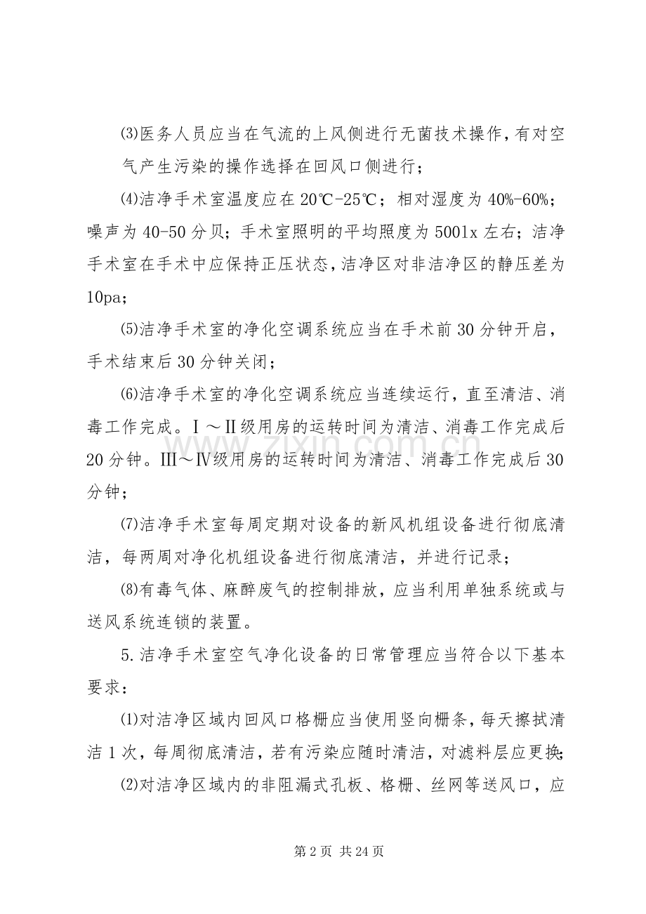 重点科室感染管理实施方案.docx_第2页