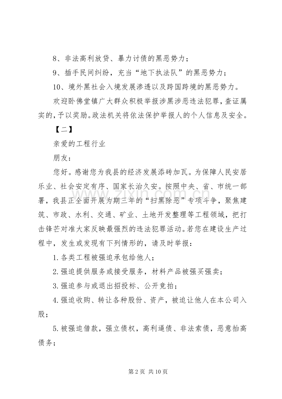 扫黑除恶专项斗争倡议书六篇.docx_第2页