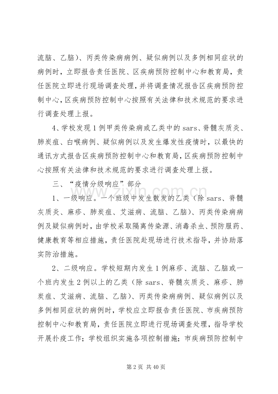 传染病疫情应急预案 (2).docx_第2页