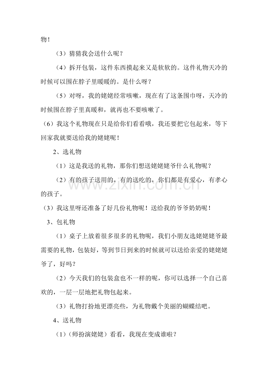 教育活动：我爱姥姥姥爷.doc_第2页