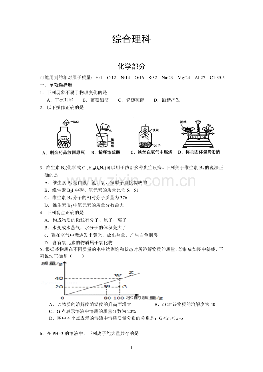 中考理综(化学).doc_第1页