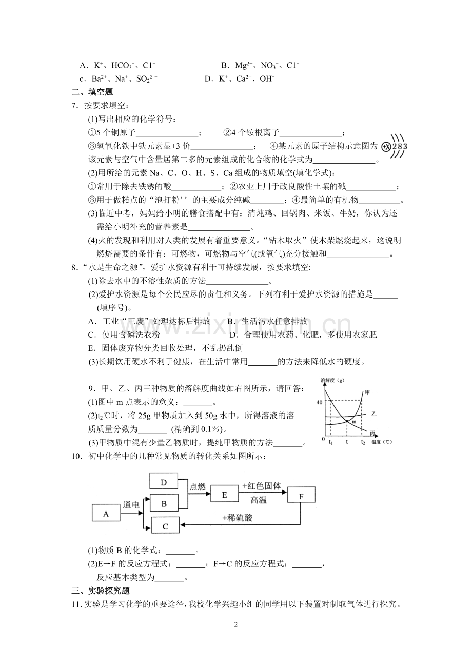 中考理综(化学).doc_第2页