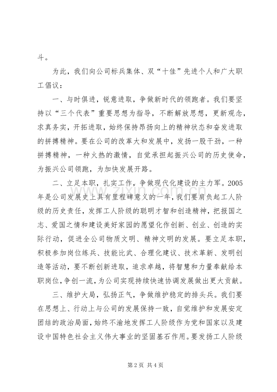 [公司五一倡议书]公司倡议书.docx_第2页
