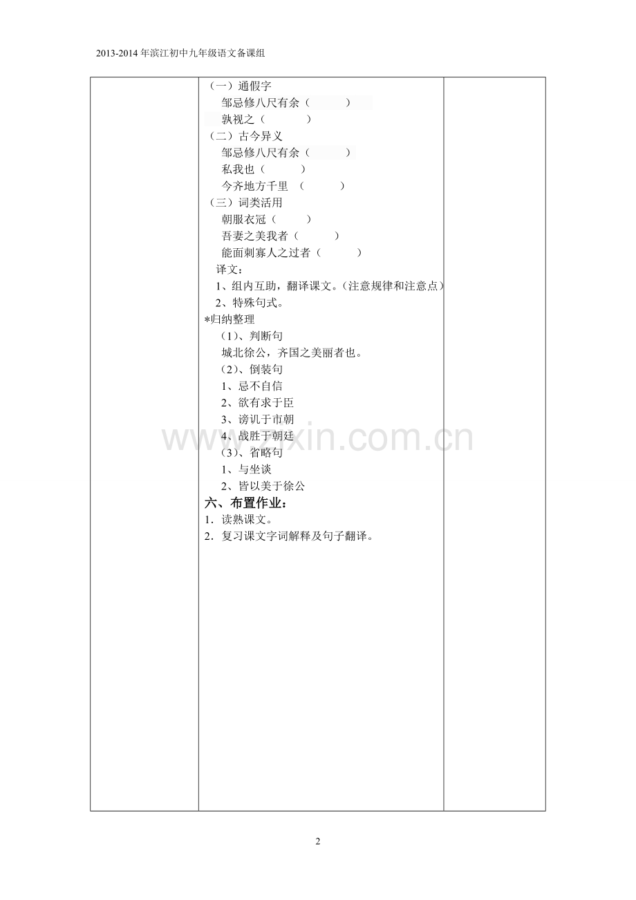 《邹忌讽齐王纳谏》教案设计.doc_第2页