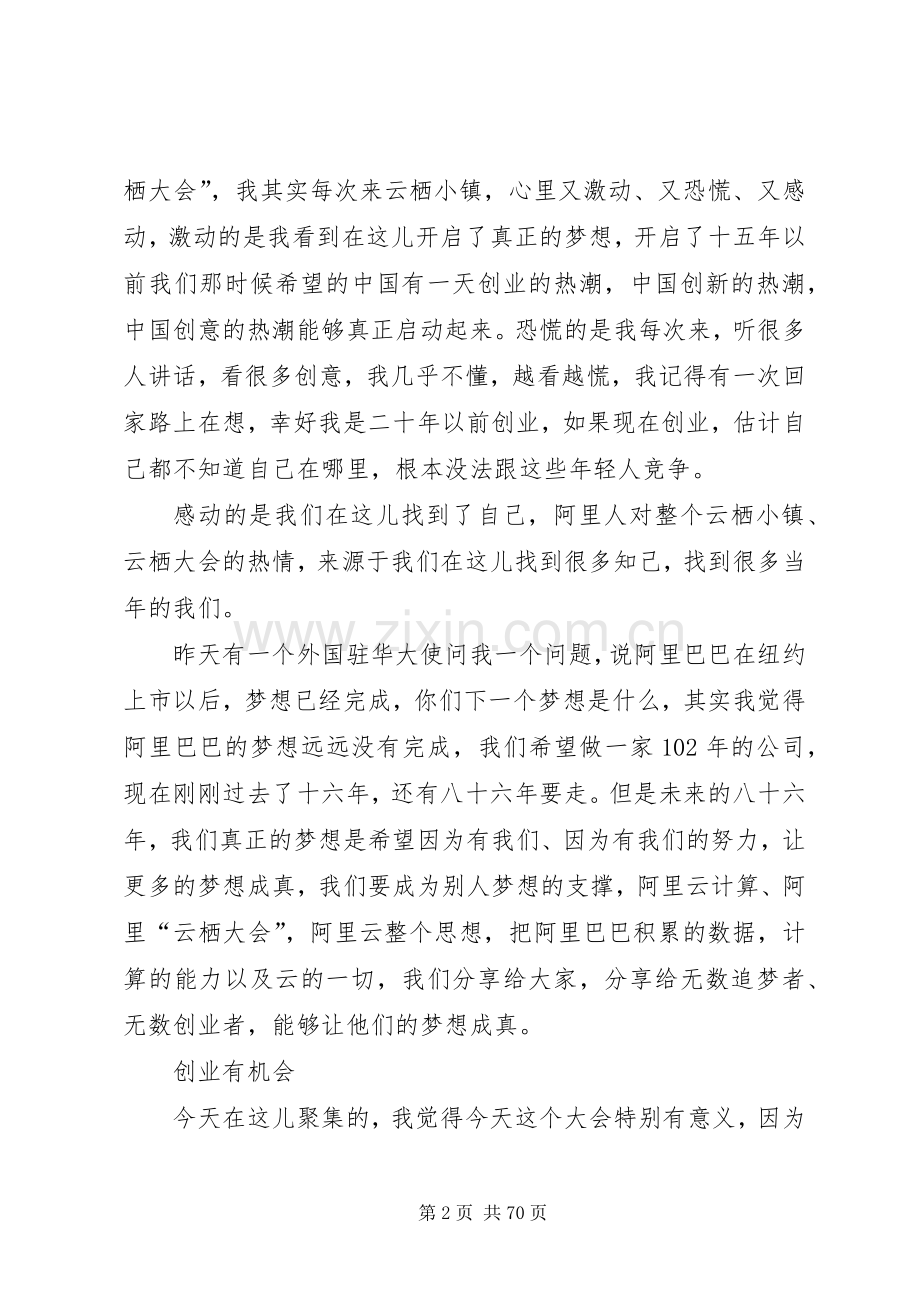 马云云栖大会演讲.docx_第2页