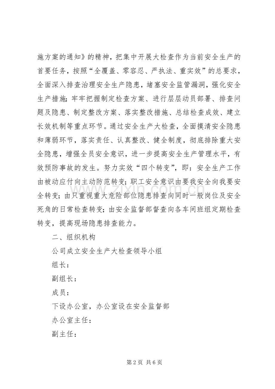 “回头看、查短板”活动的方案.docx_第2页