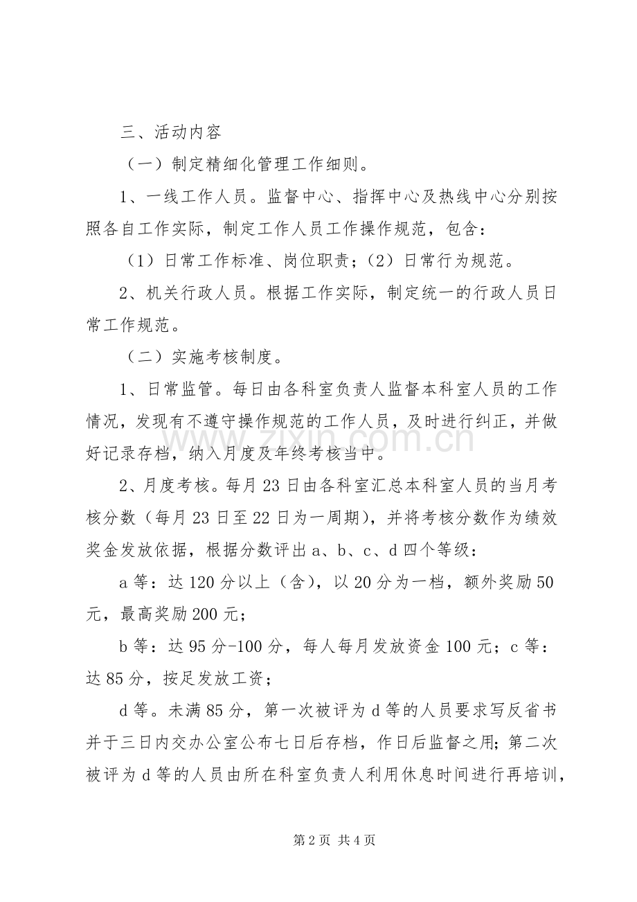 XX市数字城管风险岗位廉能管理方案 .docx_第2页