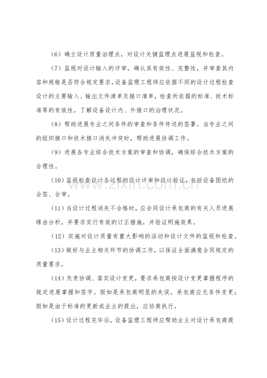 设备设计过程质量管理的任务.docx_第2页