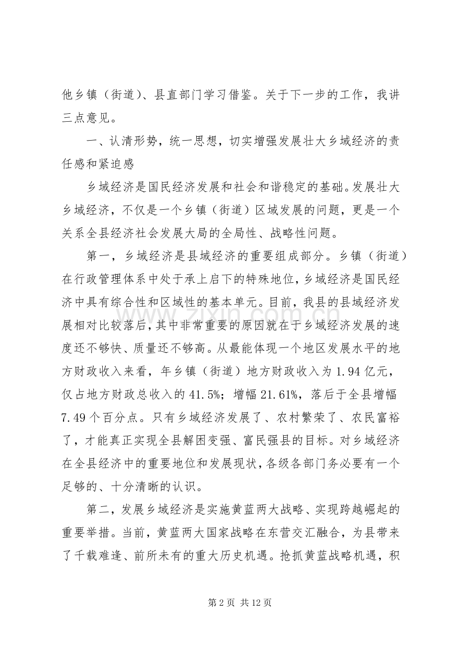 全乡经济发展会领导发言.docx_第2页