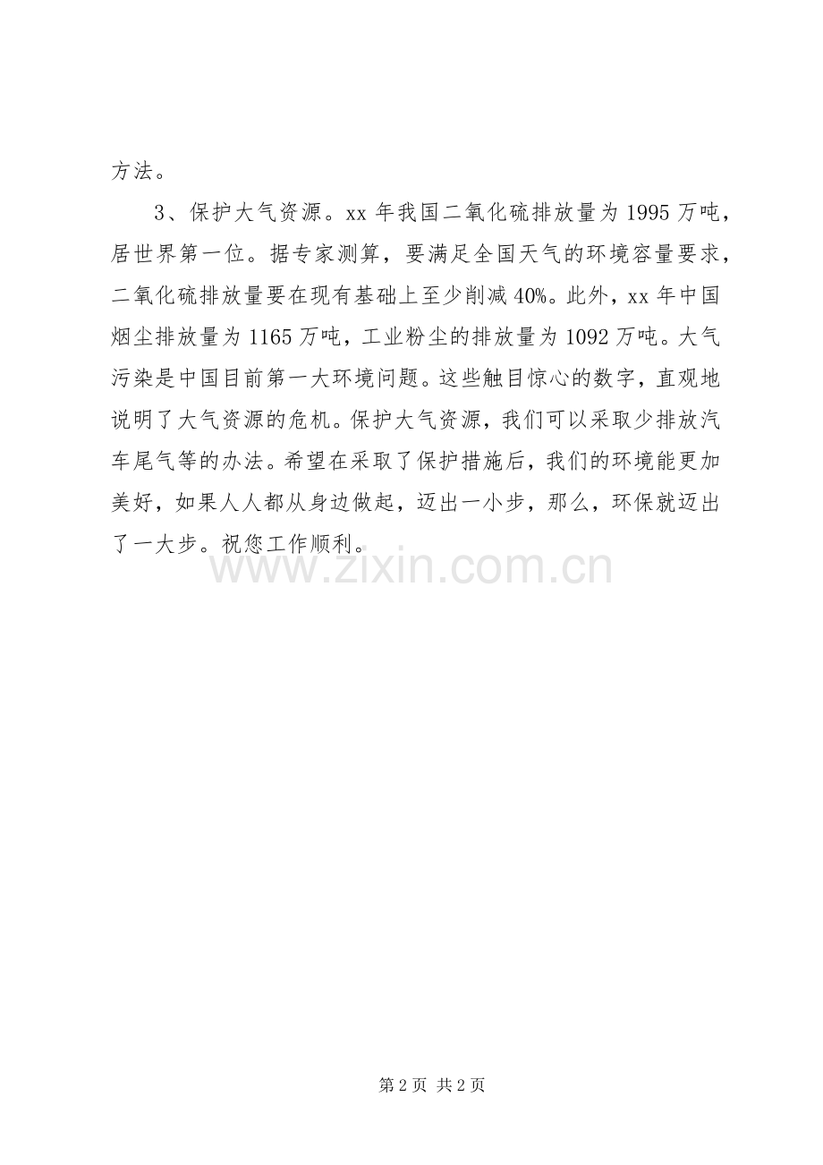 XX年环保倡议书.docx_第2页