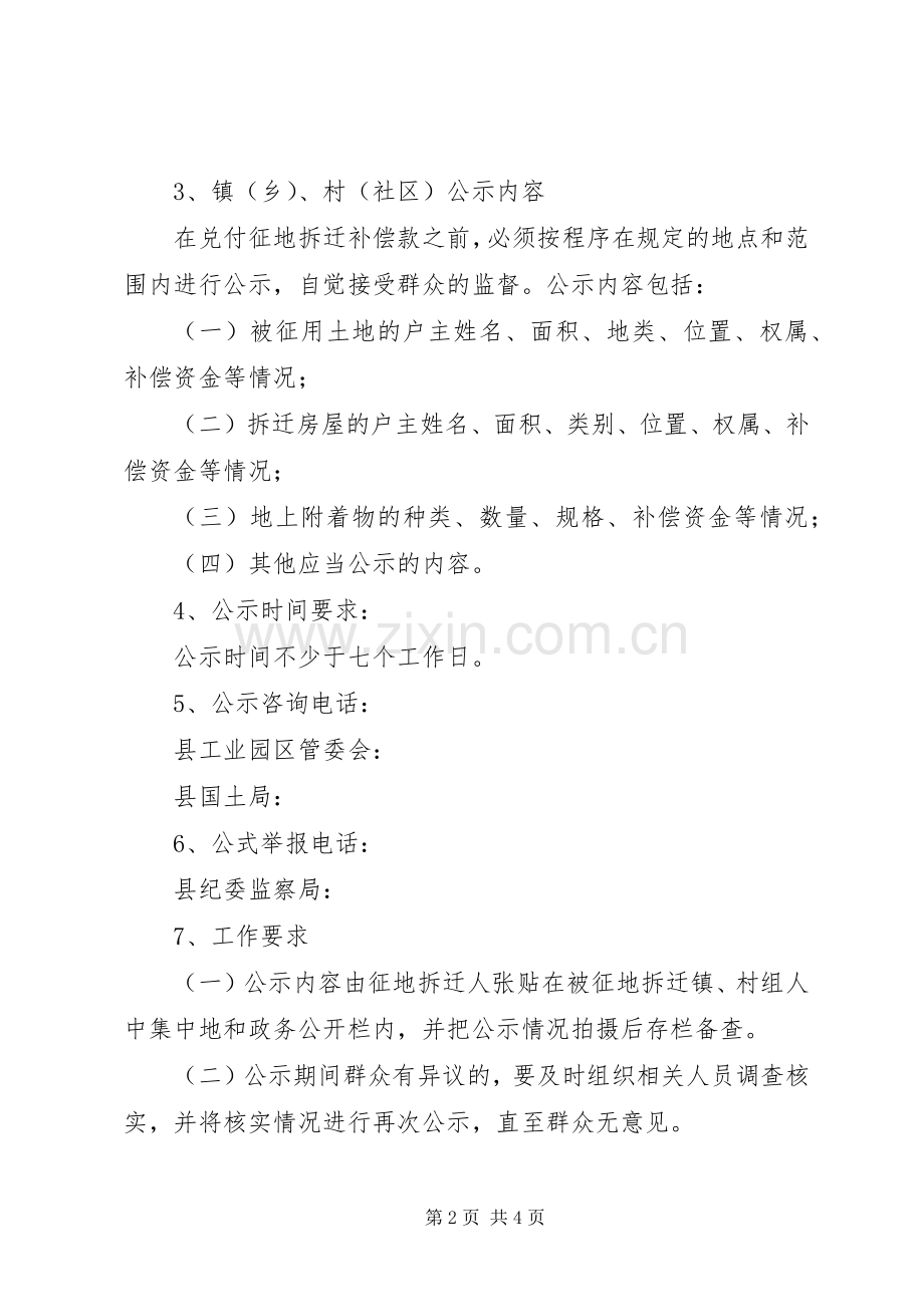 征地拆迁安置整改工作实施方案.docx_第2页