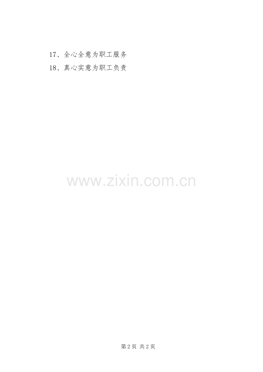 工会职工代表大会宣传标语.docx_第2页