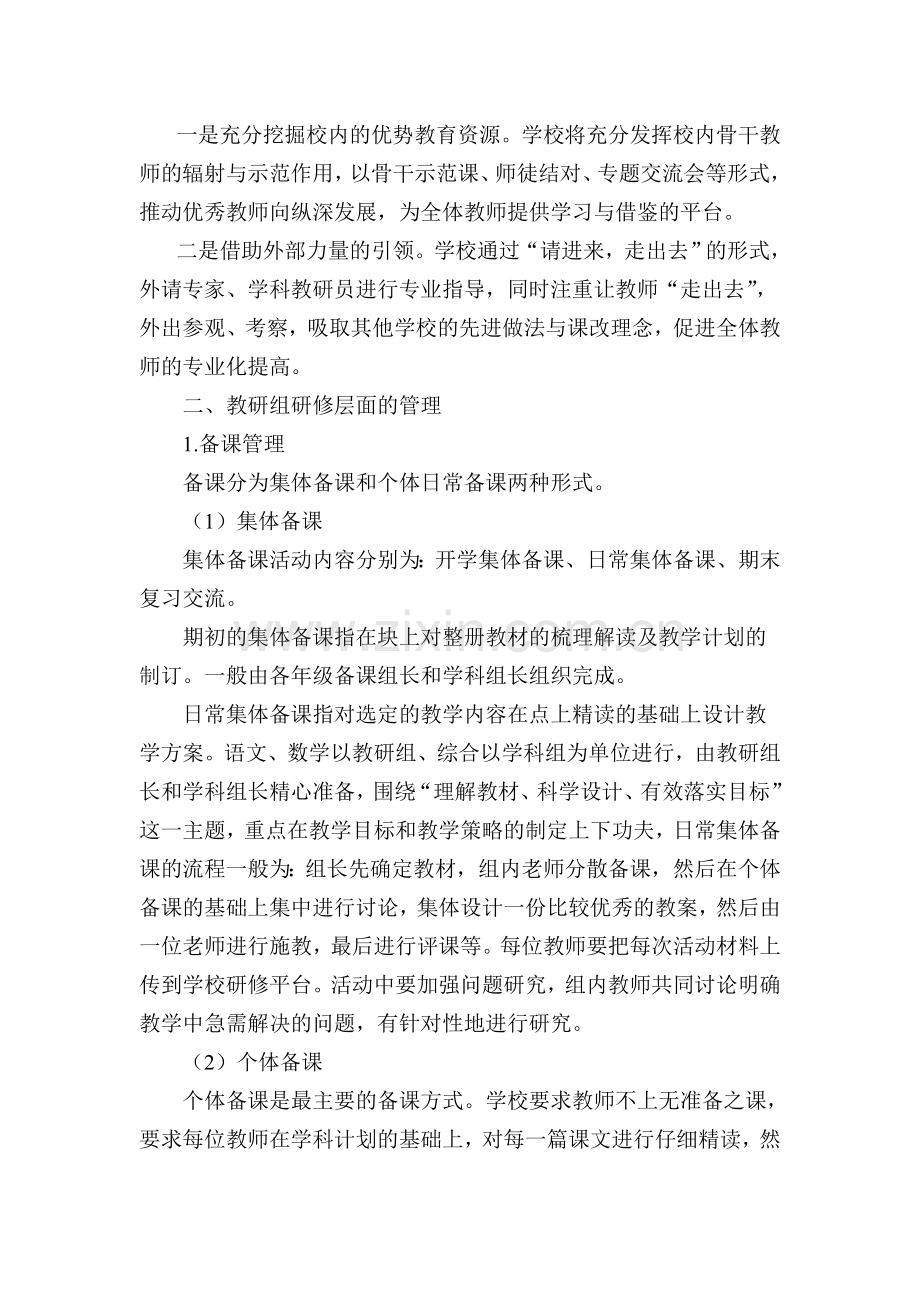 自贡市第十四中学校校本研修制度.doc_第2页