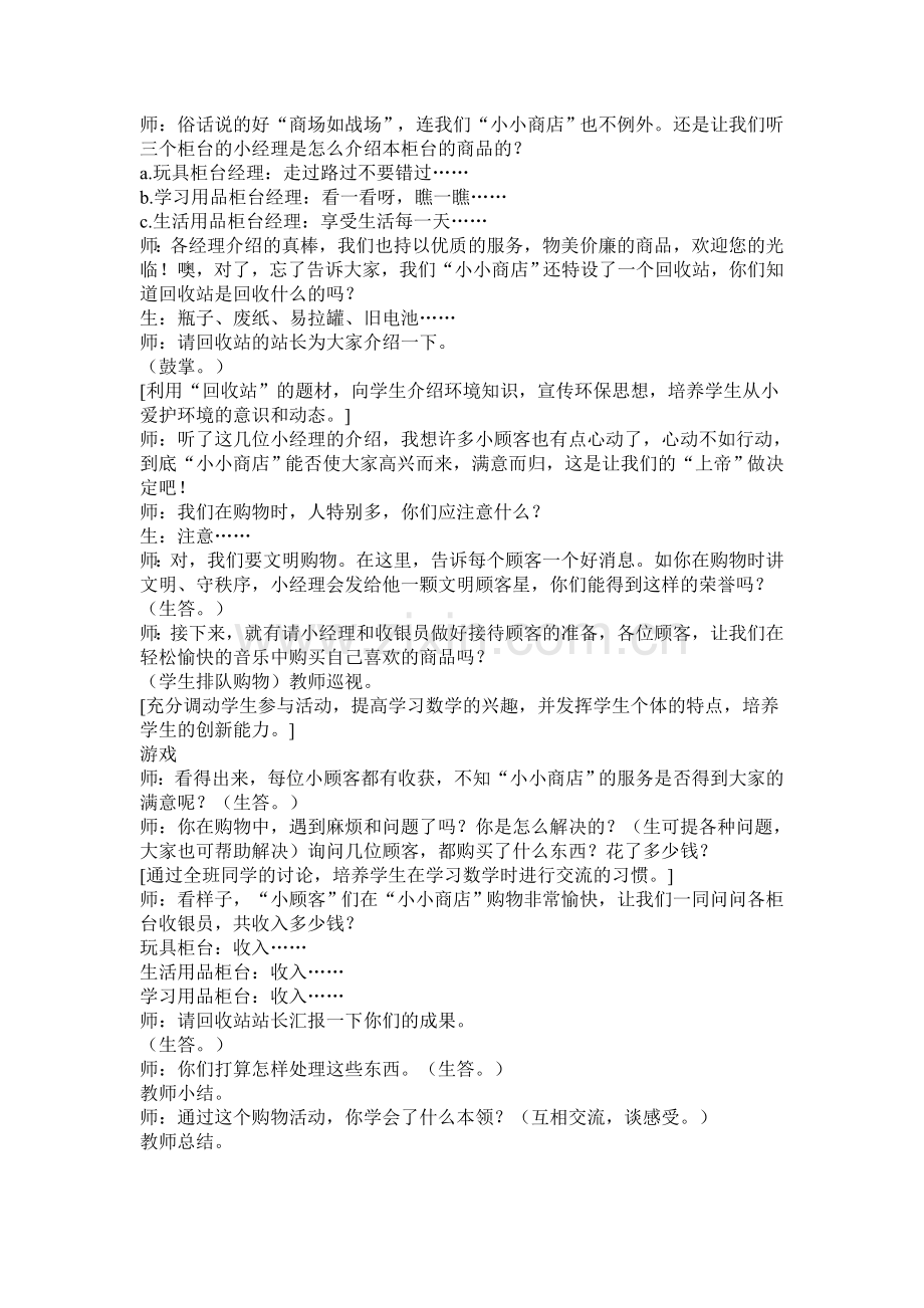 《小小商店》教学案例与反思.doc_第2页