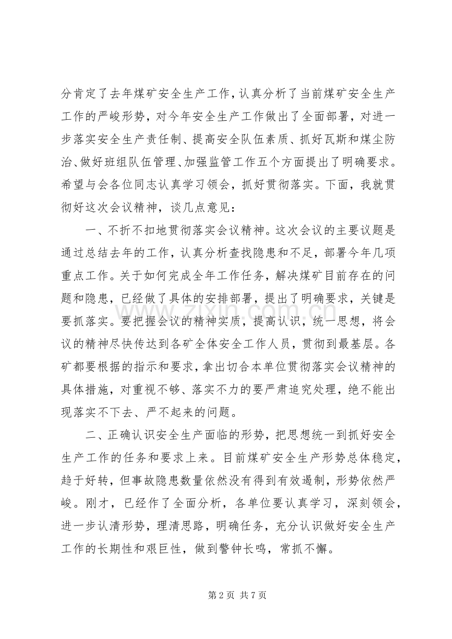 煤矿安全会议主持词.docx_第2页