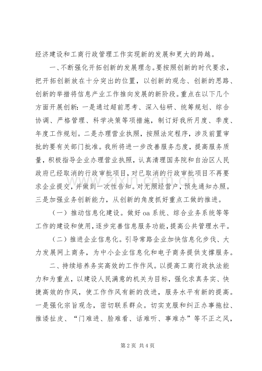 工商局思想活动整改实施方案.docx_第2页