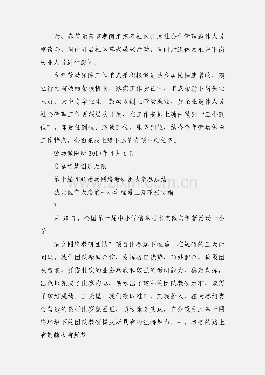 宁华路街道劳动保障所一季度工作小结.docx_第2页