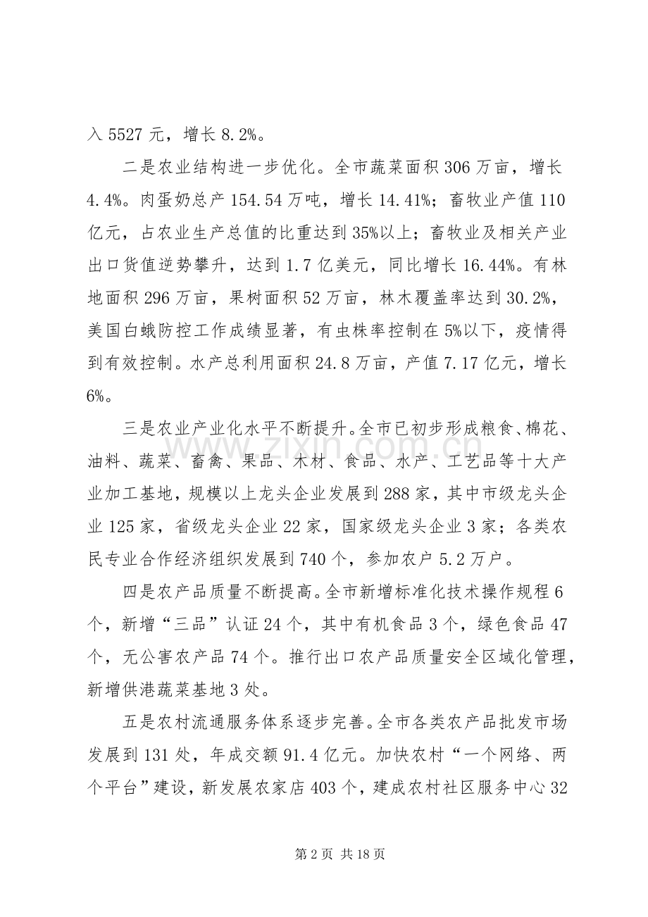 政协主席在农村工作会讲话.docx_第2页