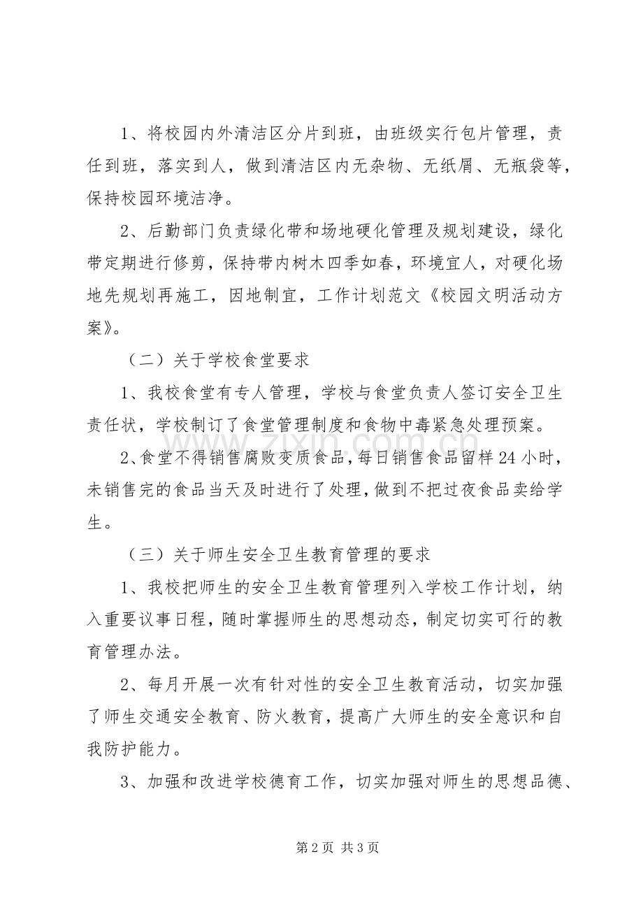 文明校园活动实施方案20XX年.2.docx_第2页