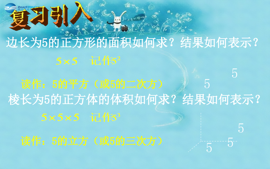 河南省南阳市十三中七年级数学上册 2.11 有理数的乘方课件 (新版)华东师大版 课件.ppt_第2页
