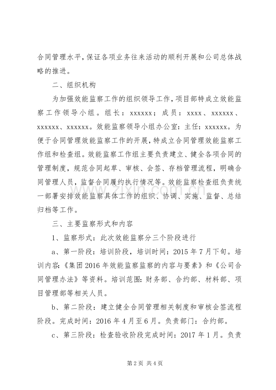 XX年工程项目效能监察方案 .docx_第2页