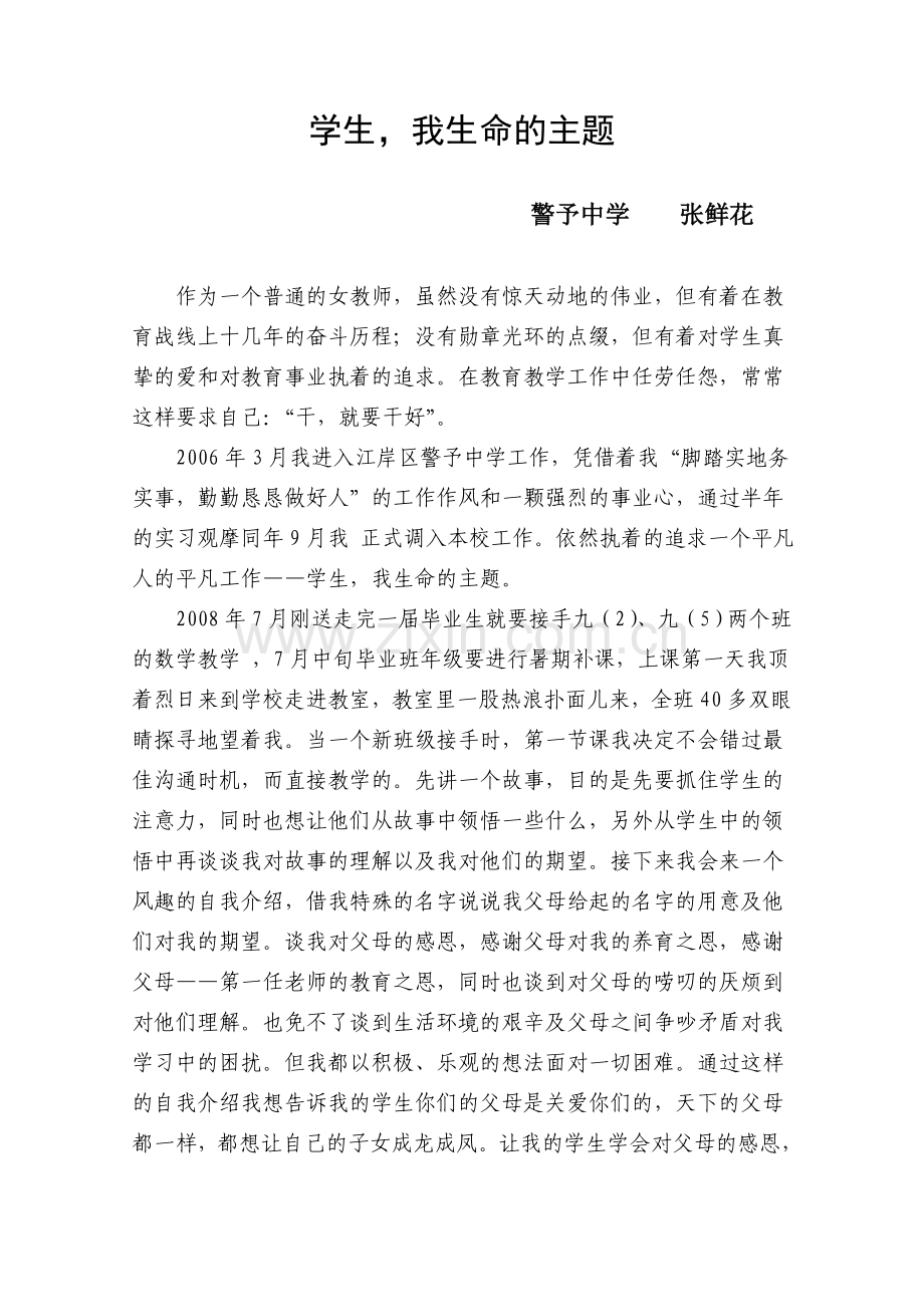 学生-我生命的主题.doc_第1页