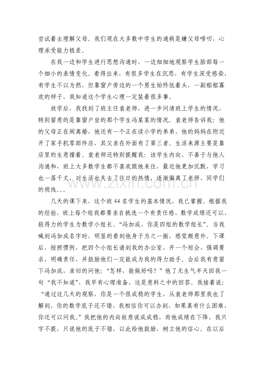 学生-我生命的主题.doc_第2页