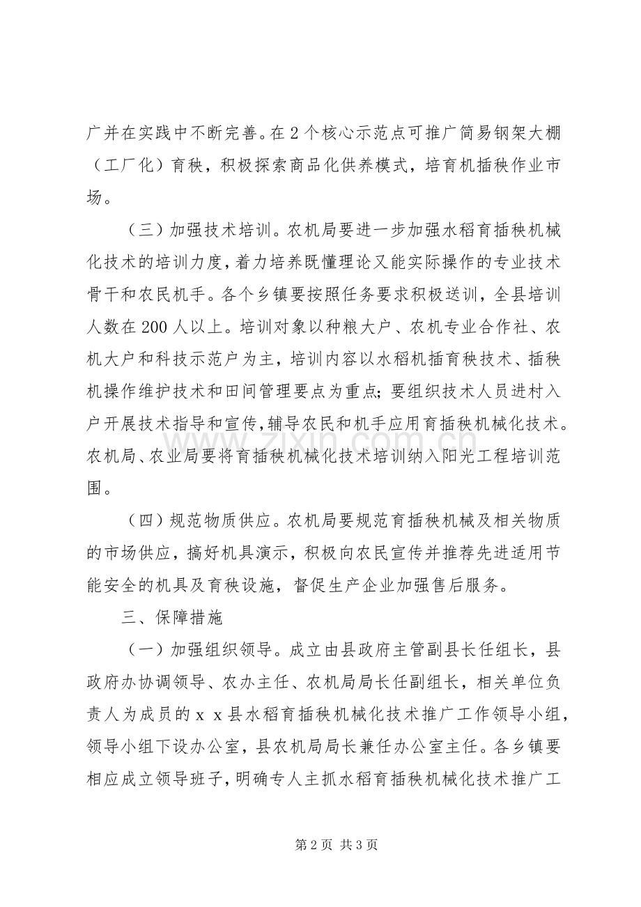 农技推广年度工作实施方案.docx_第2页