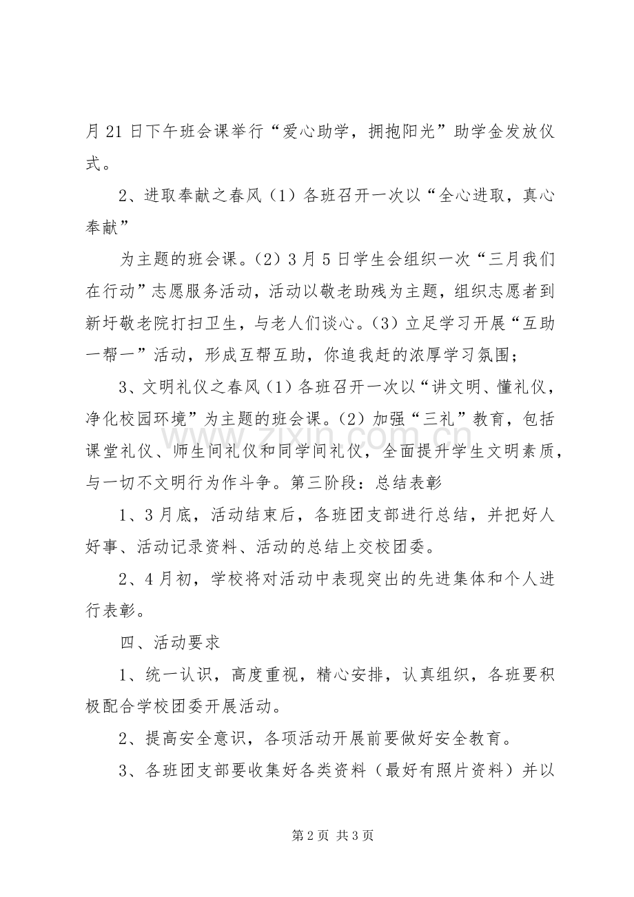 共青团倾听活动实施方案 .docx_第2页