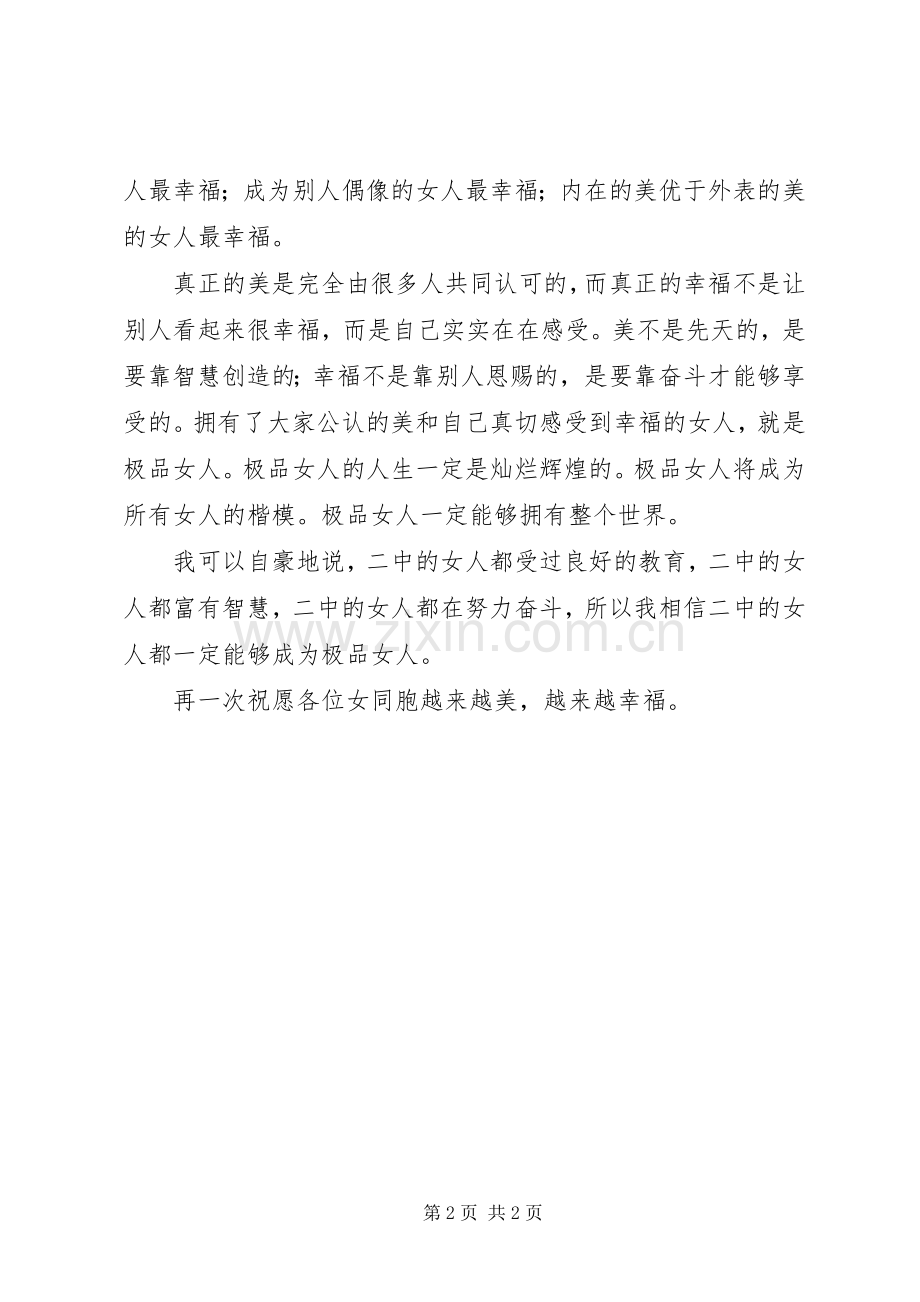 阳射二中“三八节”庆祝大会校长讲话.docx_第2页
