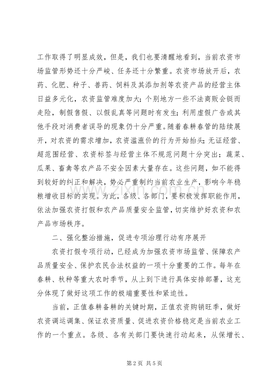 在全市农资打假专项治理行动电视电话会议上的讲话.docx_第2页