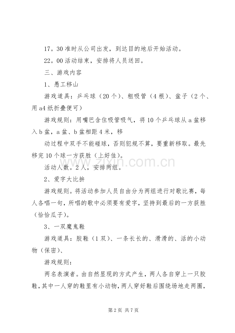 XX年公司集体活动实施方案.docx_第2页