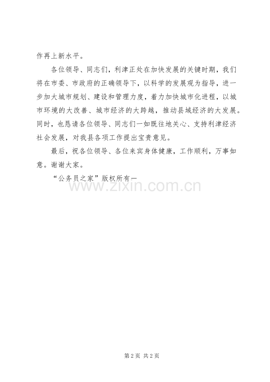 城市管理行政执法局揭牌仪式上的讲话.docx_第2页