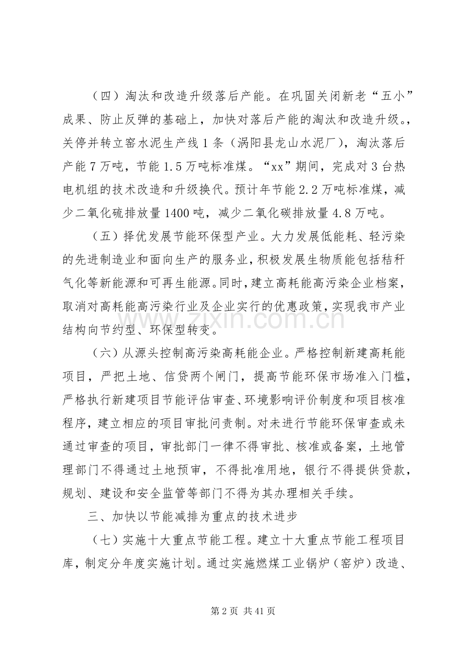 XX年节能减排工作实施方案篇.docx_第2页
