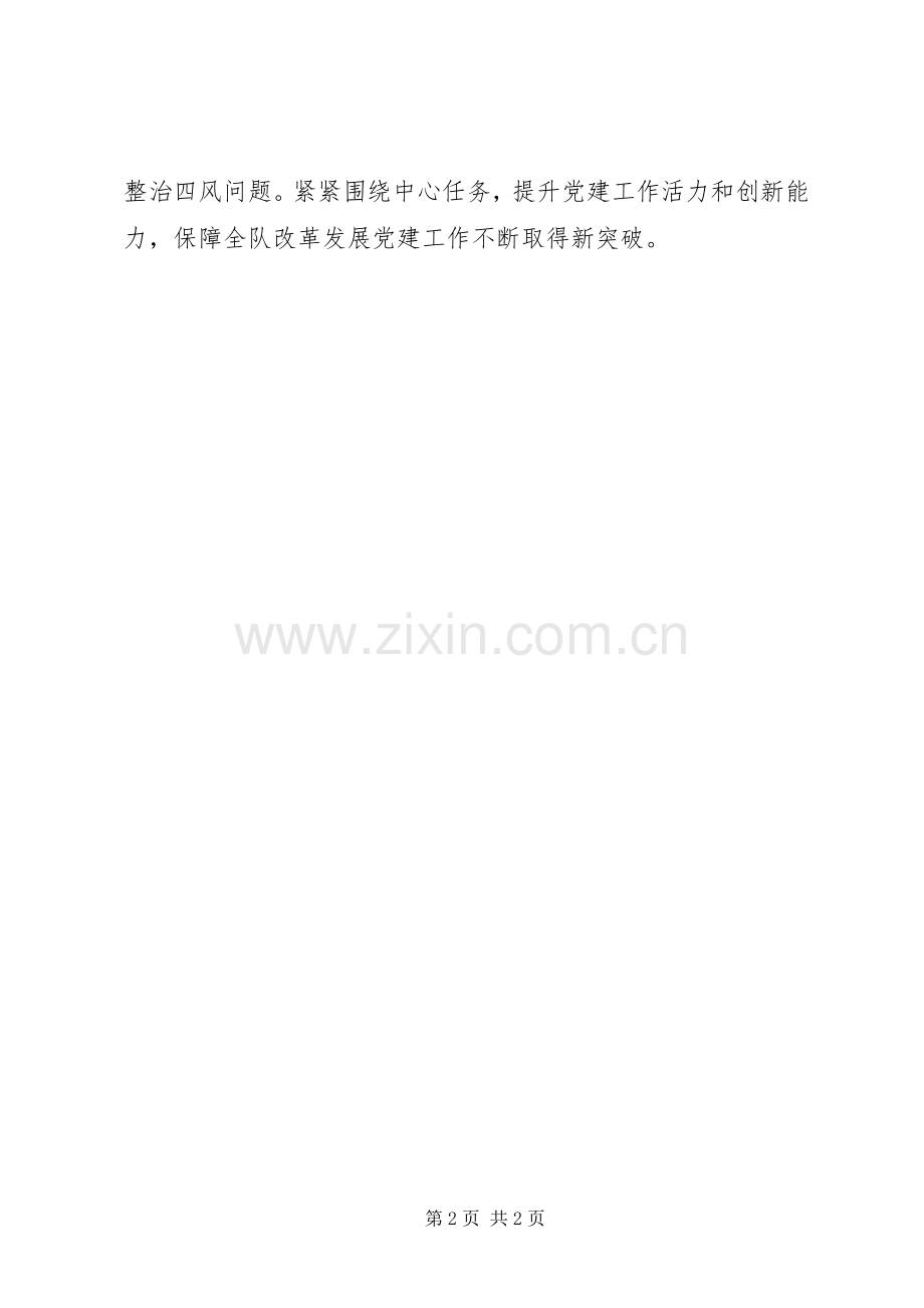 原创XX年党建及党风廉政建设工作会议讲话稿.docx_第2页